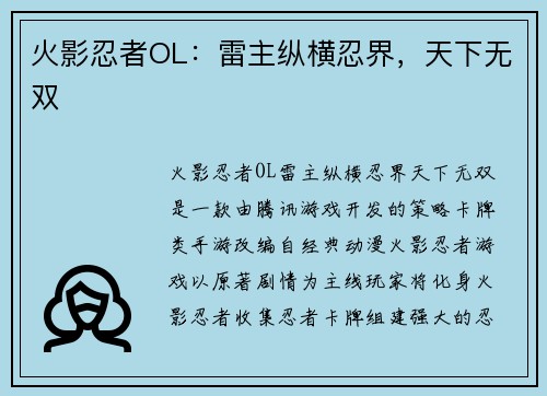 火影忍者OL：雷主纵横忍界，天下无双