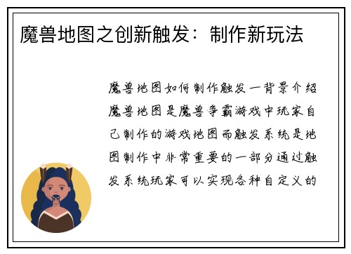 魔兽地图之创新触发：制作新玩法
